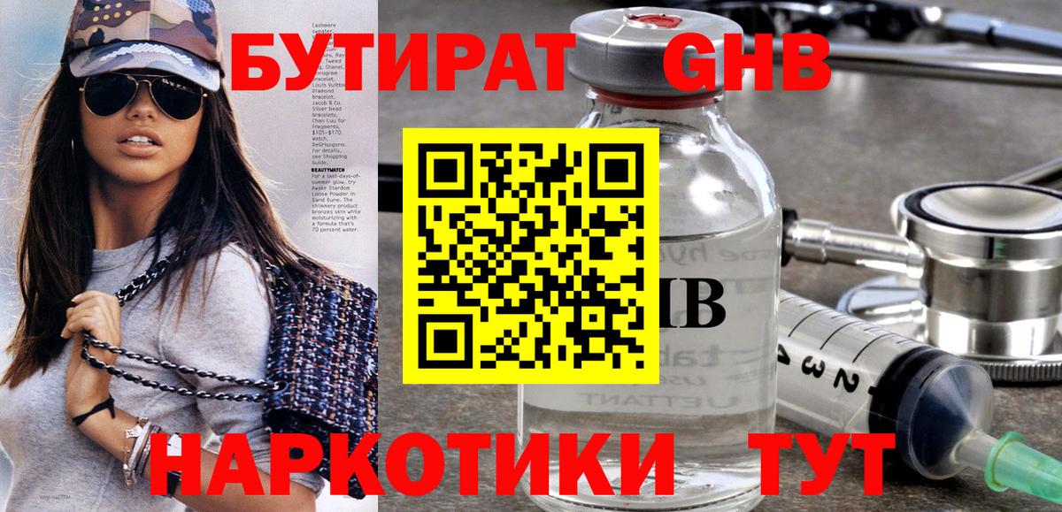 Бутират 99%  Вход с VPN  БУТИРАТ  Ипатово 