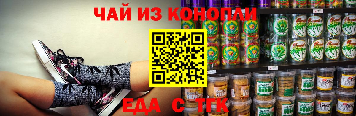 Еда ТГК конопля  Вход с VPN  Ипатово 