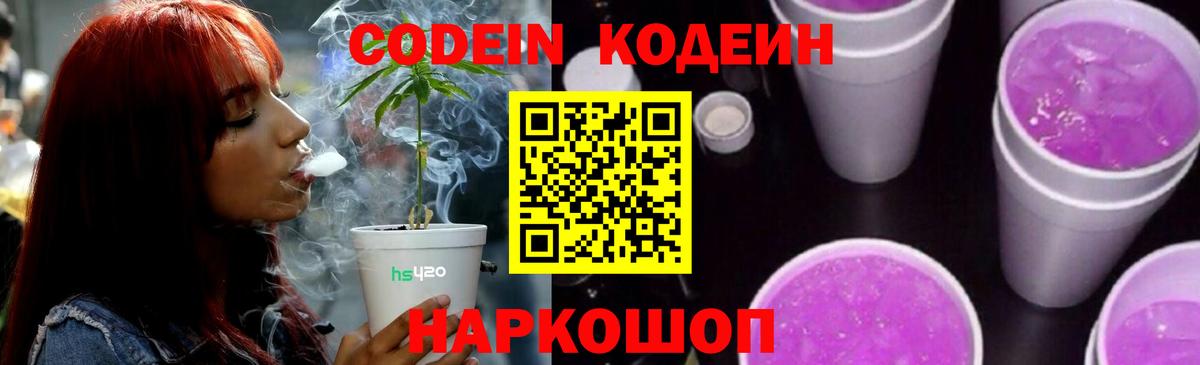 Codein Purple Drank Ипатово