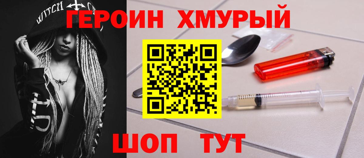 ГЕРОИН белый Ипатово