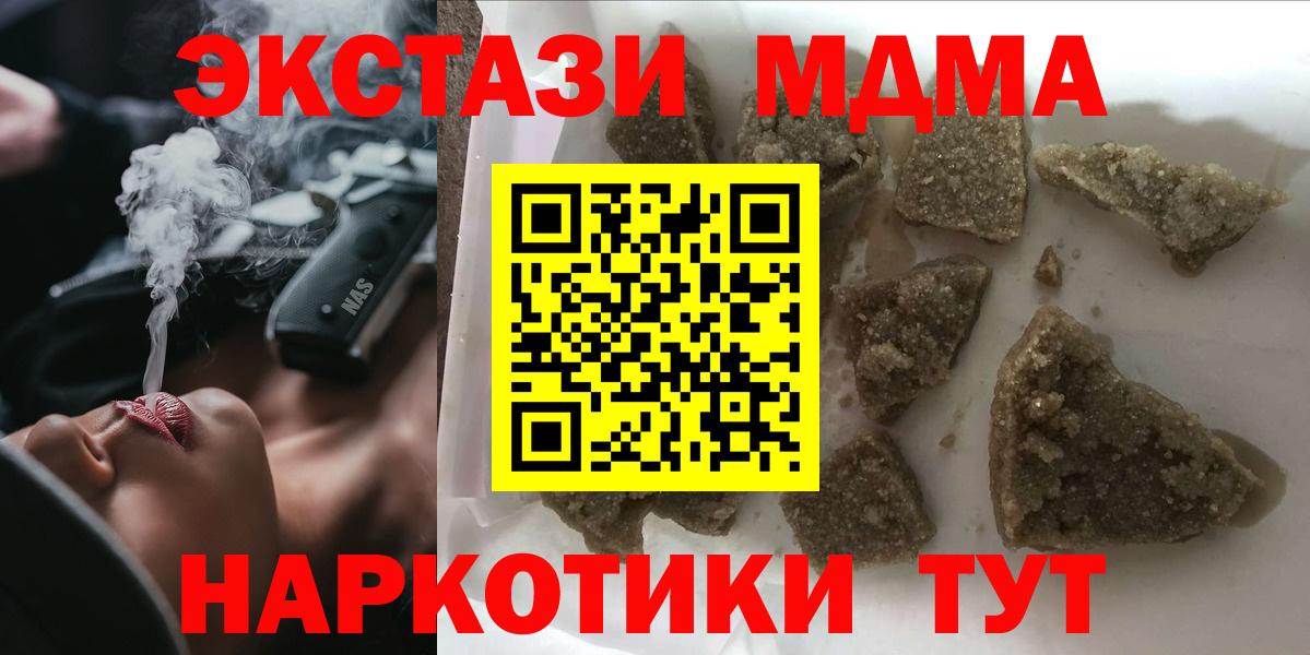 МДМА молли  MDMA  Вход с VPN  Ипатово  МДМА молли 